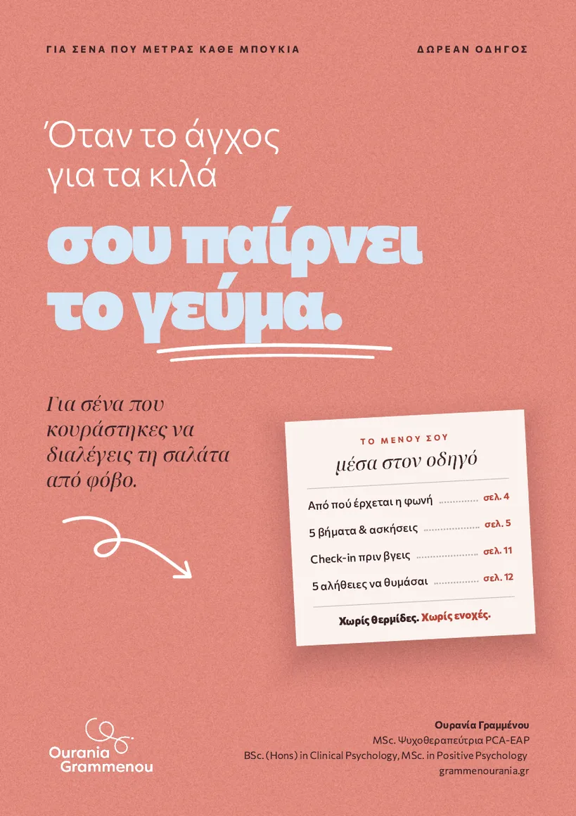 Το εξώφυλλο του δωρεάν οδηγού